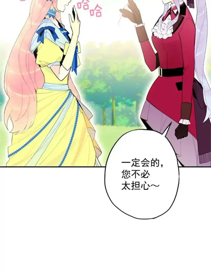 漫画《恶女保命计划》14.狩猎第45张图