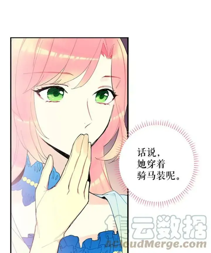 漫画《恶女保命计划》14.狩猎第46张图