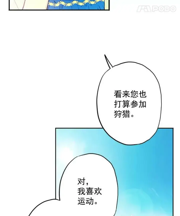 漫画《恶女保命计划》14.狩猎第47张图