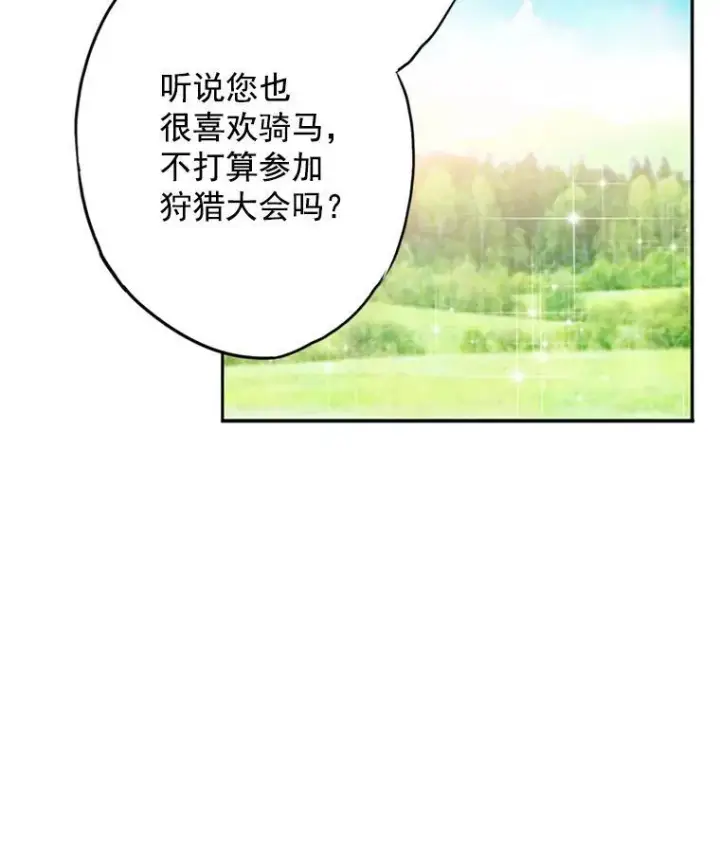 漫画《恶女保命计划》14.狩猎第48张图