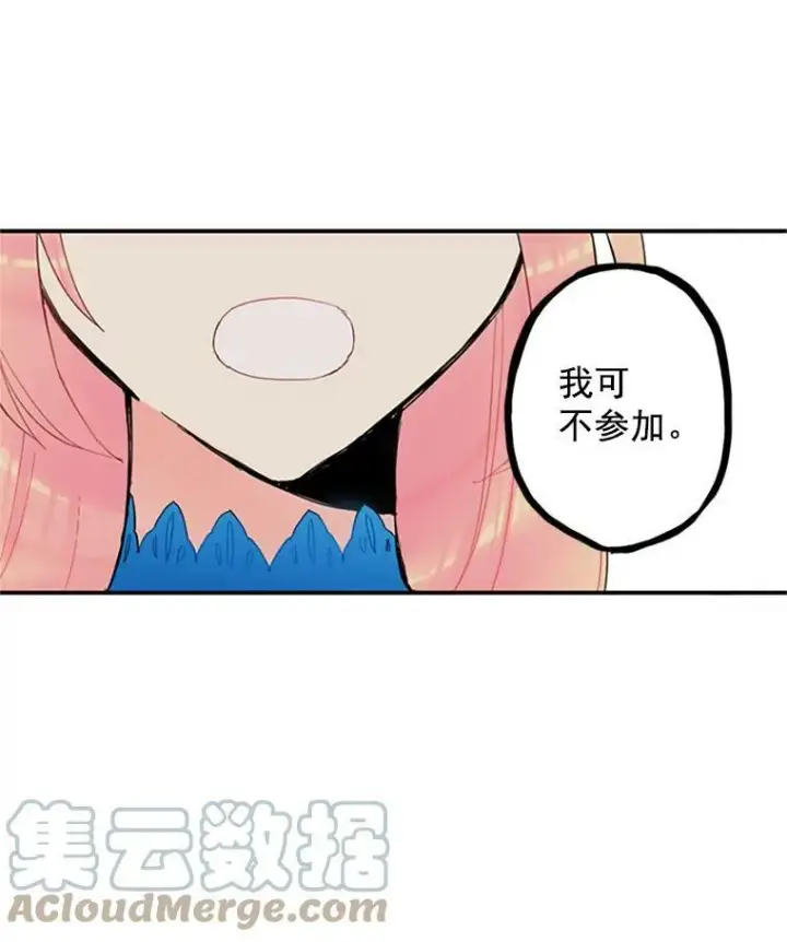 漫画《恶女保命计划》14.狩猎第49张图