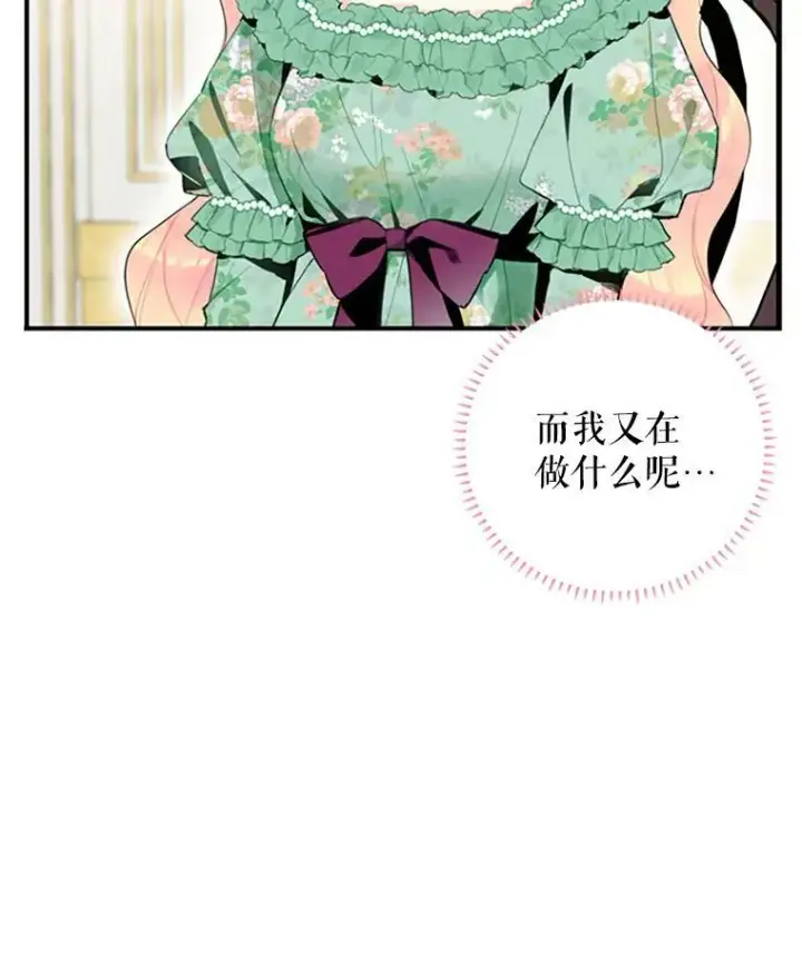 漫画《恶女保命计划》14.狩猎第5张图
