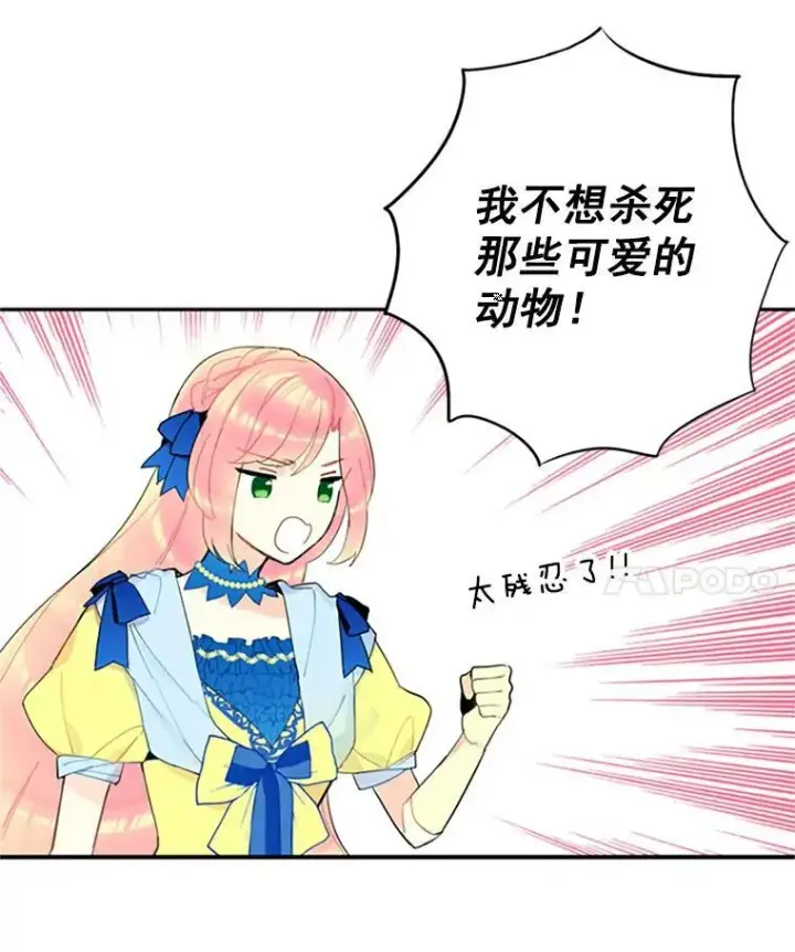 漫画《恶女保命计划》14.狩猎第50张图