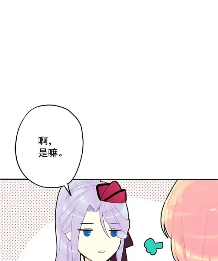 漫画《恶女保命计划》14.狩猎第51张图
