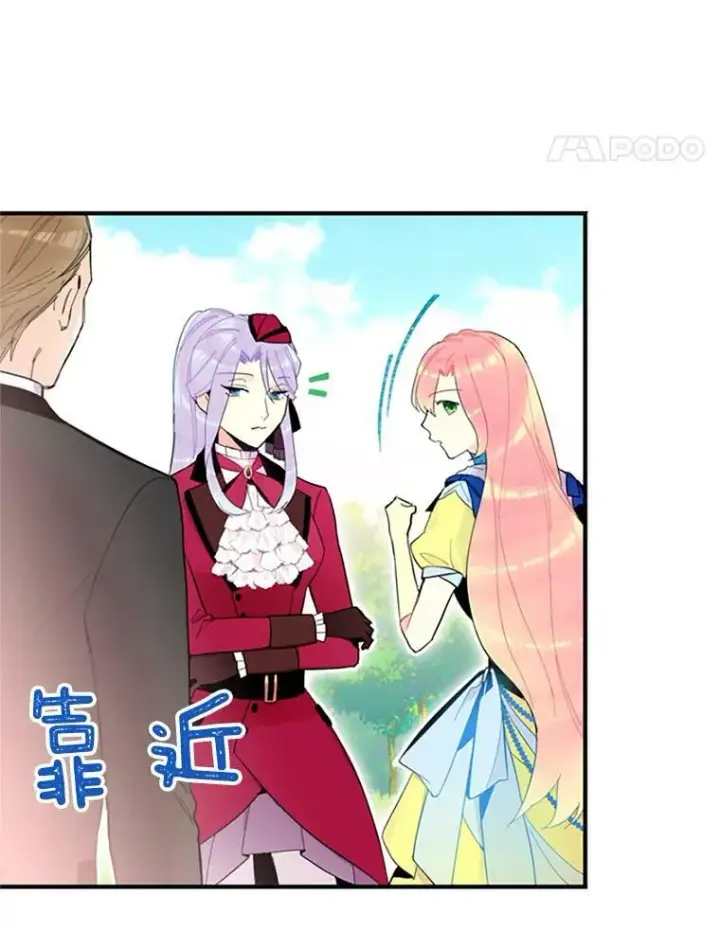 漫画《恶女保命计划》14.狩猎第54张图