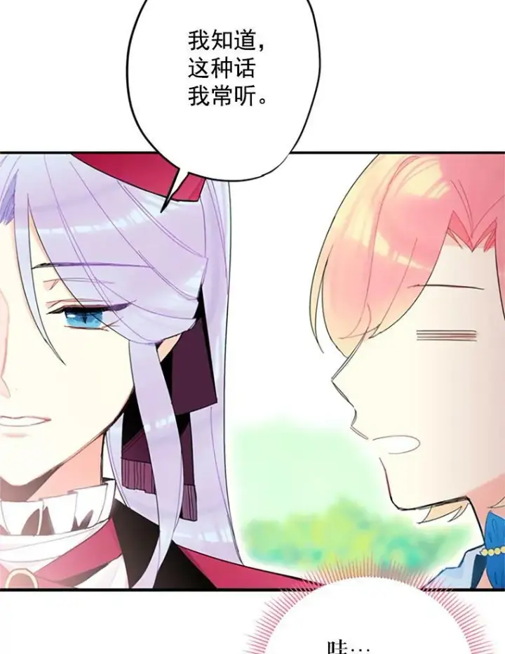 漫画《恶女保命计划》14.狩猎第56张图