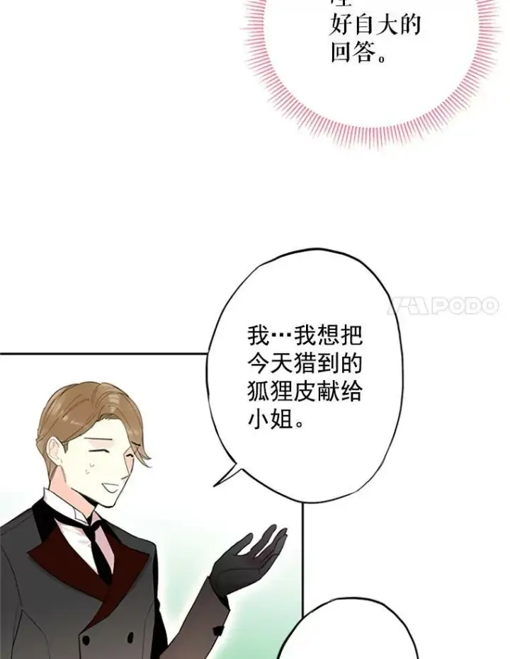 漫画《恶女保命计划》14.狩猎第57张图