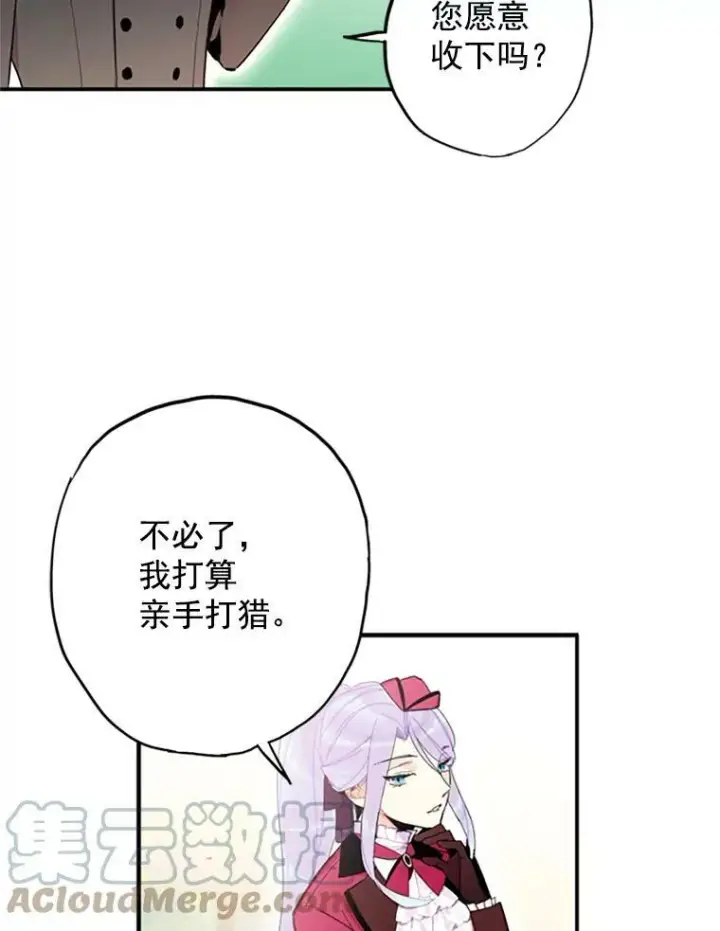 漫画《恶女保命计划》14.狩猎第58张图