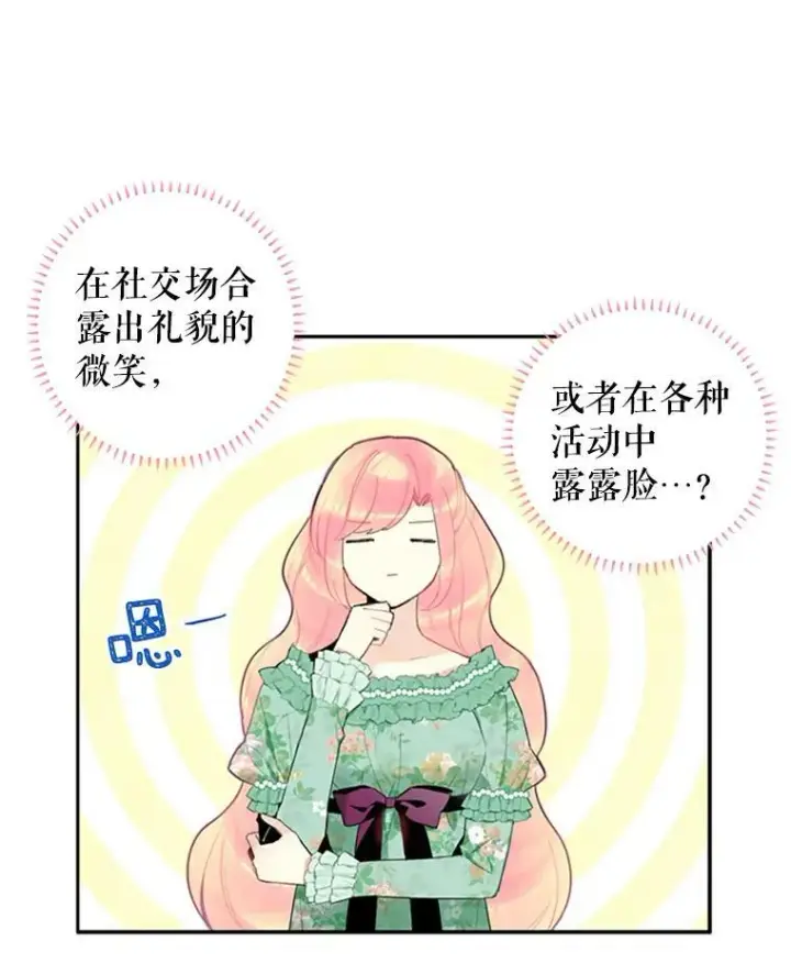 漫画《恶女保命计划》14.狩猎第6张图