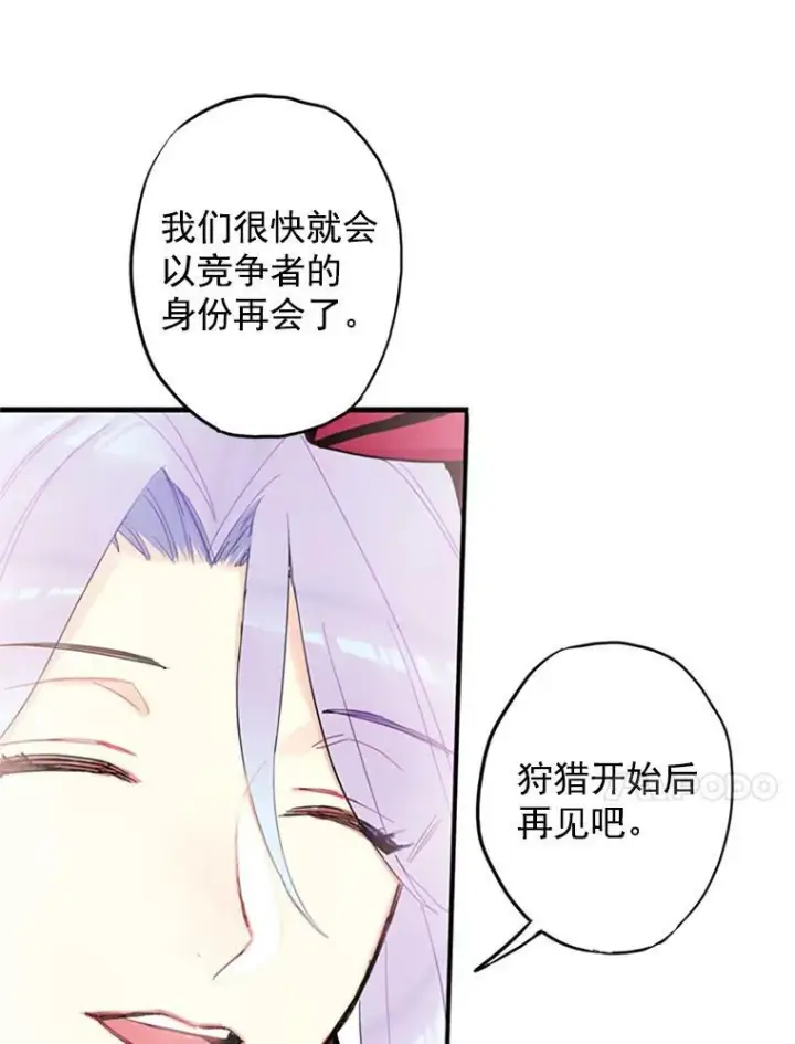 漫画《恶女保命计划》14.狩猎第60张图