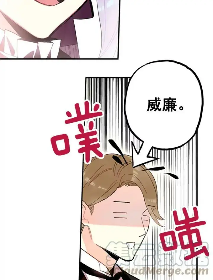 漫画《恶女保命计划》14.狩猎第61张图