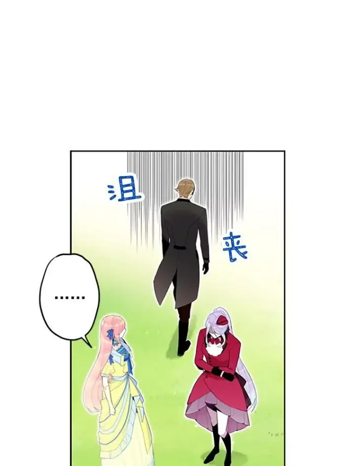 漫画《恶女保命计划》14.狩猎第63张图