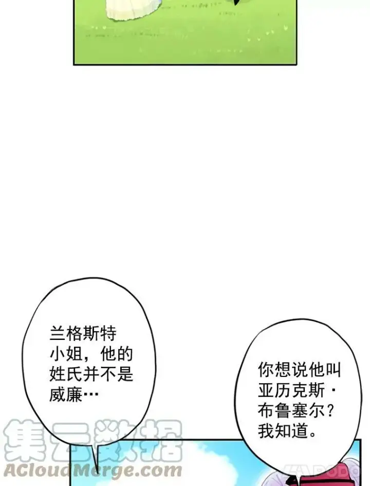 漫画《恶女保命计划》14.狩猎第64张图