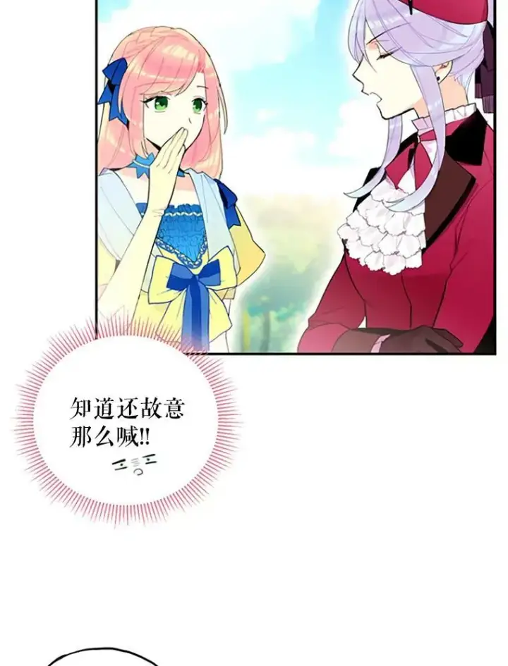 漫画《恶女保命计划》14.狩猎第65张图