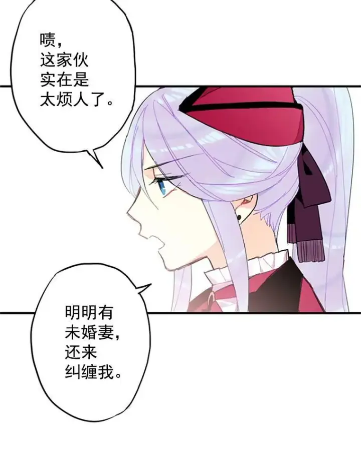 漫画《恶女保命计划》14.狩猎第66张图