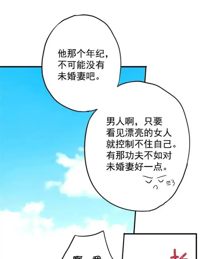 漫画《恶女保命计划》14.狩猎第68张图