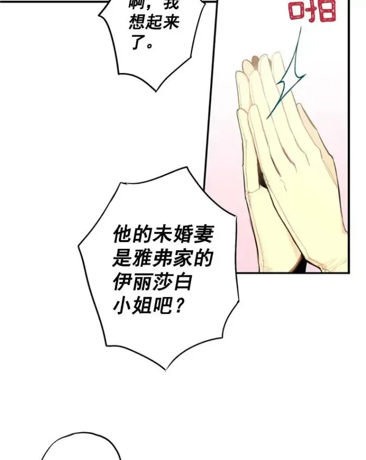 漫画《恶女保命计划》14.狩猎第69张图