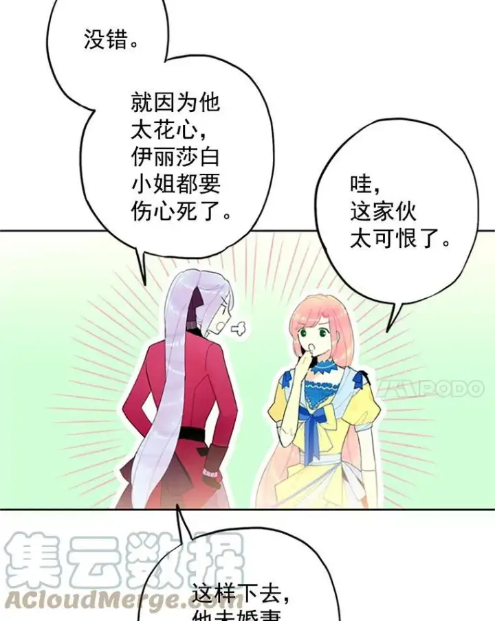 漫画《恶女保命计划》14.狩猎第70张图