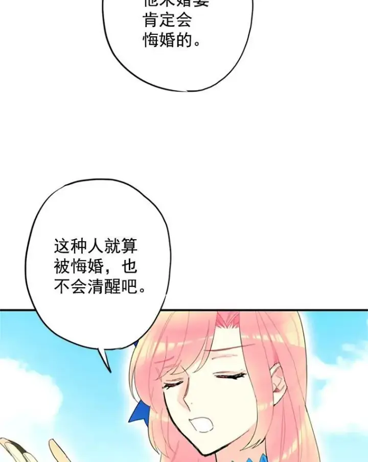 漫画《恶女保命计划》14.狩猎第71张图