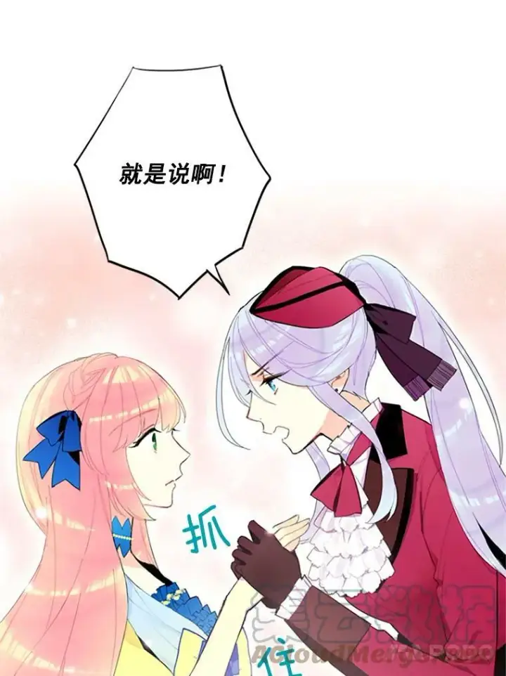 漫画《恶女保命计划》14.狩猎第73张图