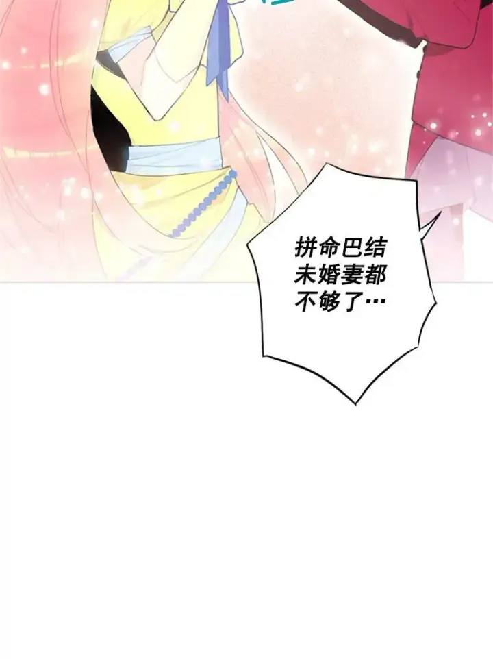 漫画《恶女保命计划》14.狩猎第74张图