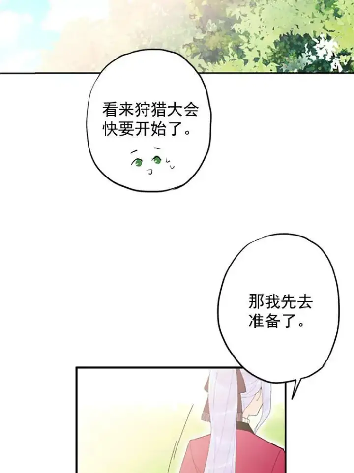 漫画《恶女保命计划》14.狩猎第78张图