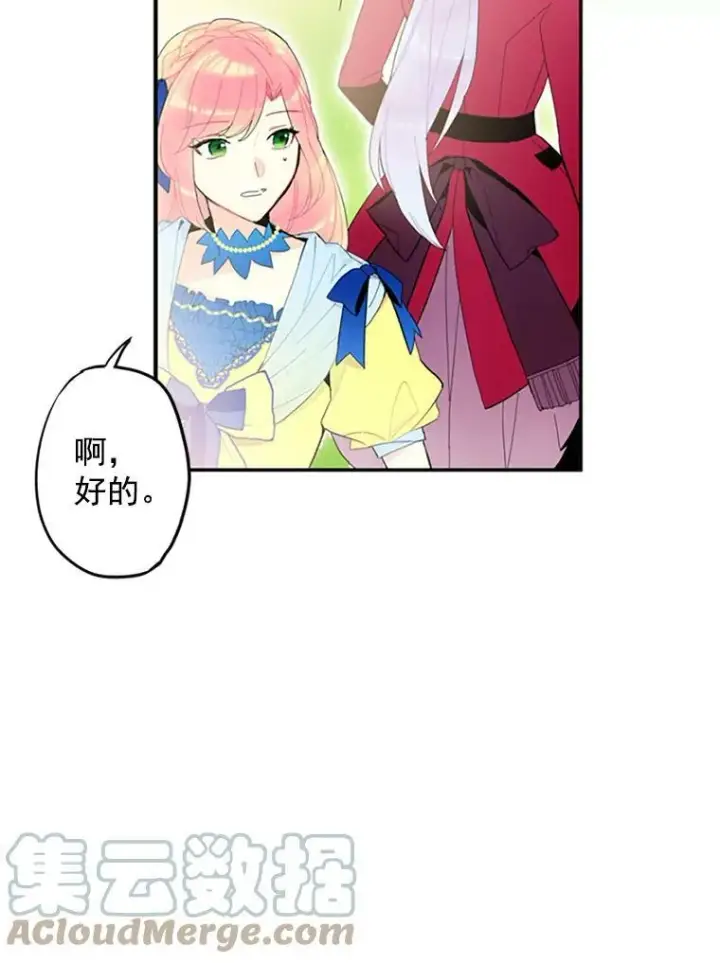 漫画《恶女保命计划》14.狩猎第79张图