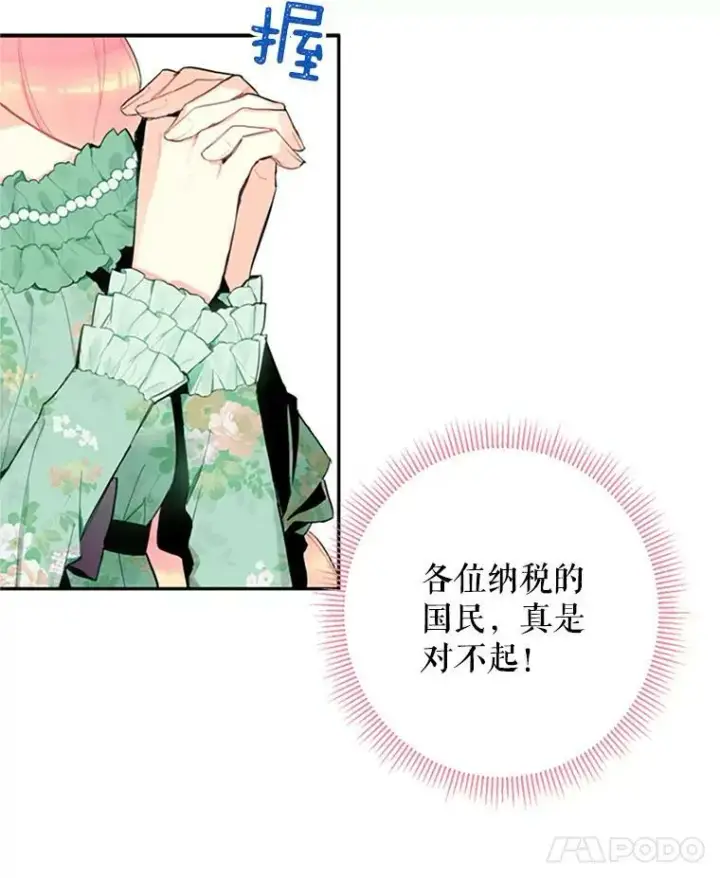 漫画《恶女保命计划》14.狩猎第8张图