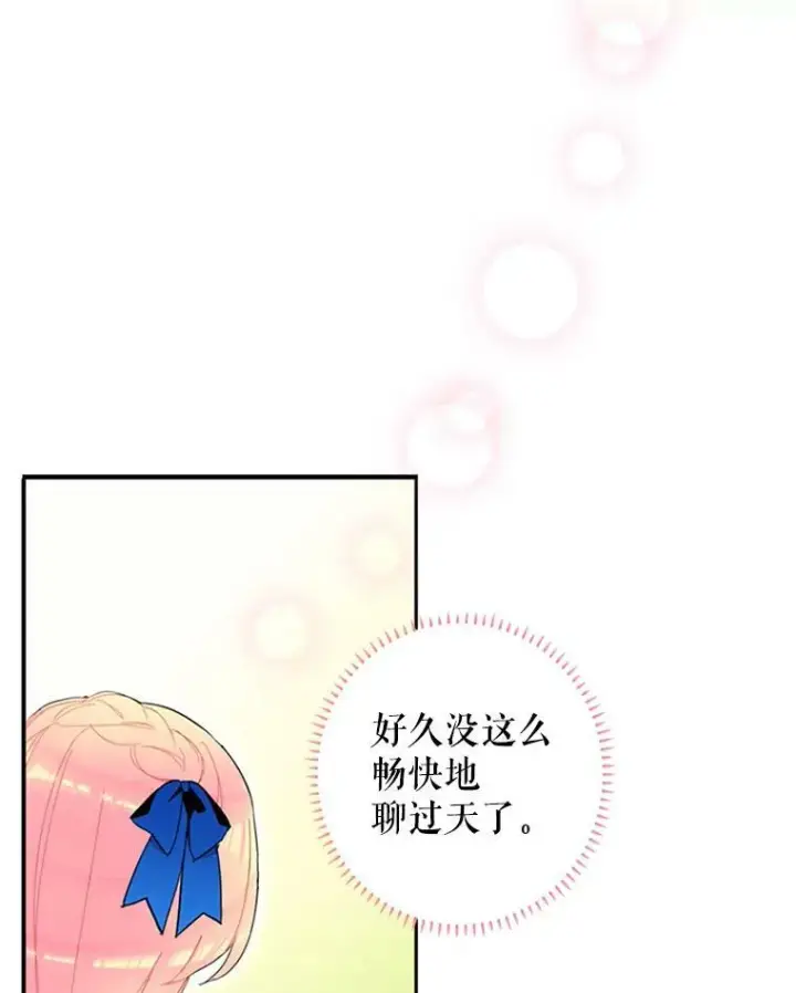 漫画《恶女保命计划》14.狩猎第81张图