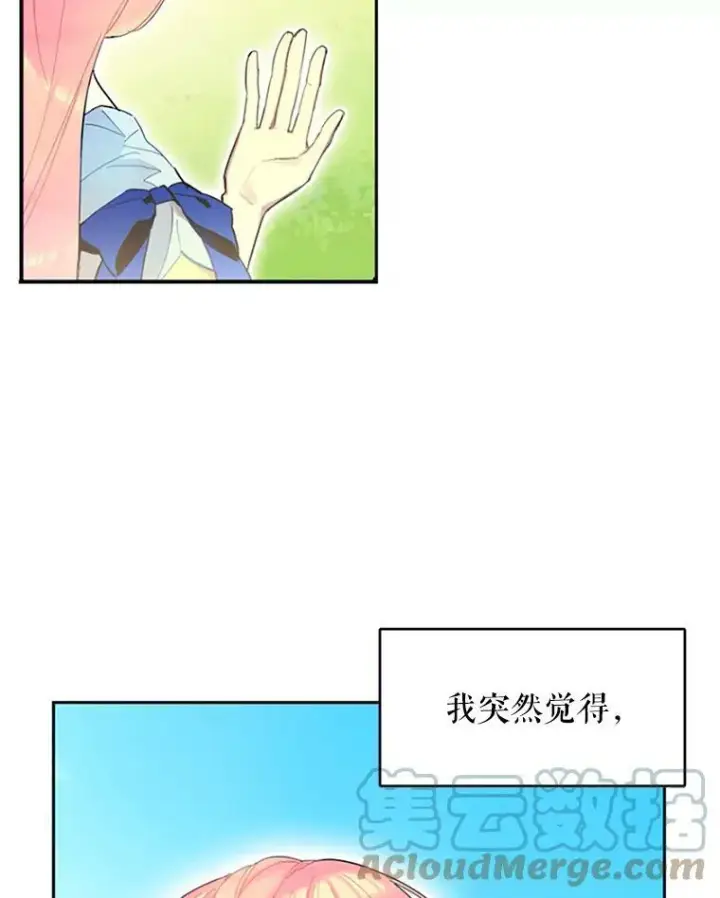 漫画《恶女保命计划》14.狩猎第82张图