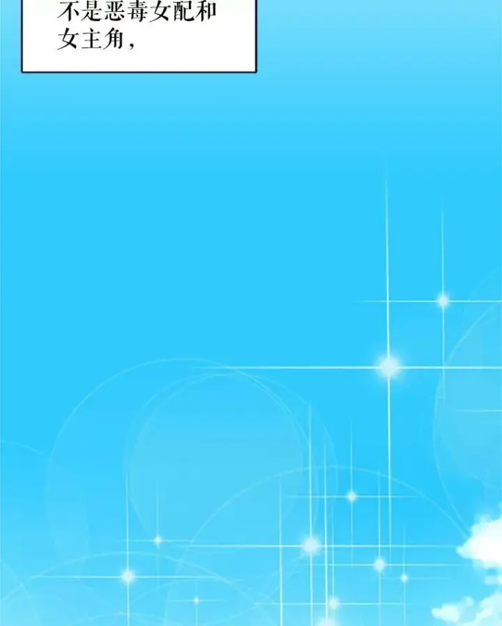 漫画《恶女保命计划》14.狩猎第84张图