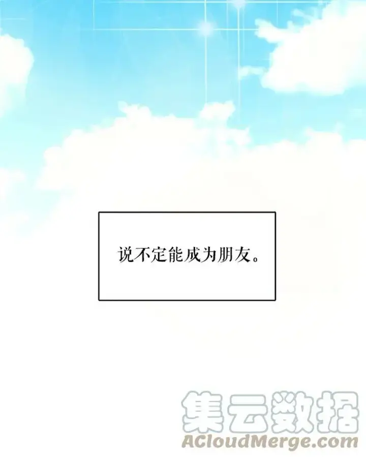 漫画《恶女保命计划》14.狩猎第85张图