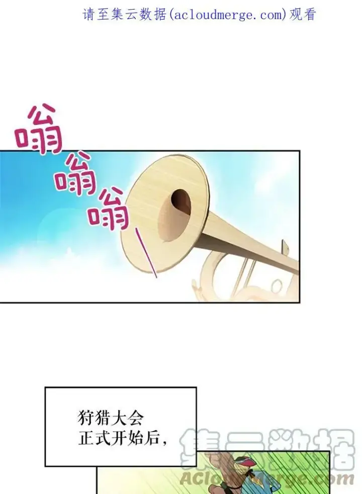 漫画《恶女保命计划》14.狩猎第87张图