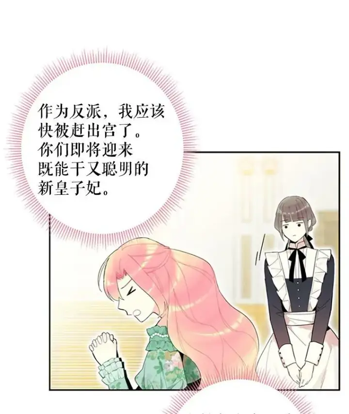 漫画《恶女保命计划》14.狩猎第9张图