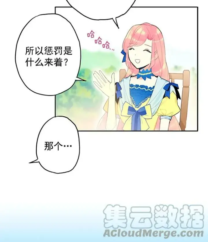 漫画《恶女保命计划》15.格雷西第10张图