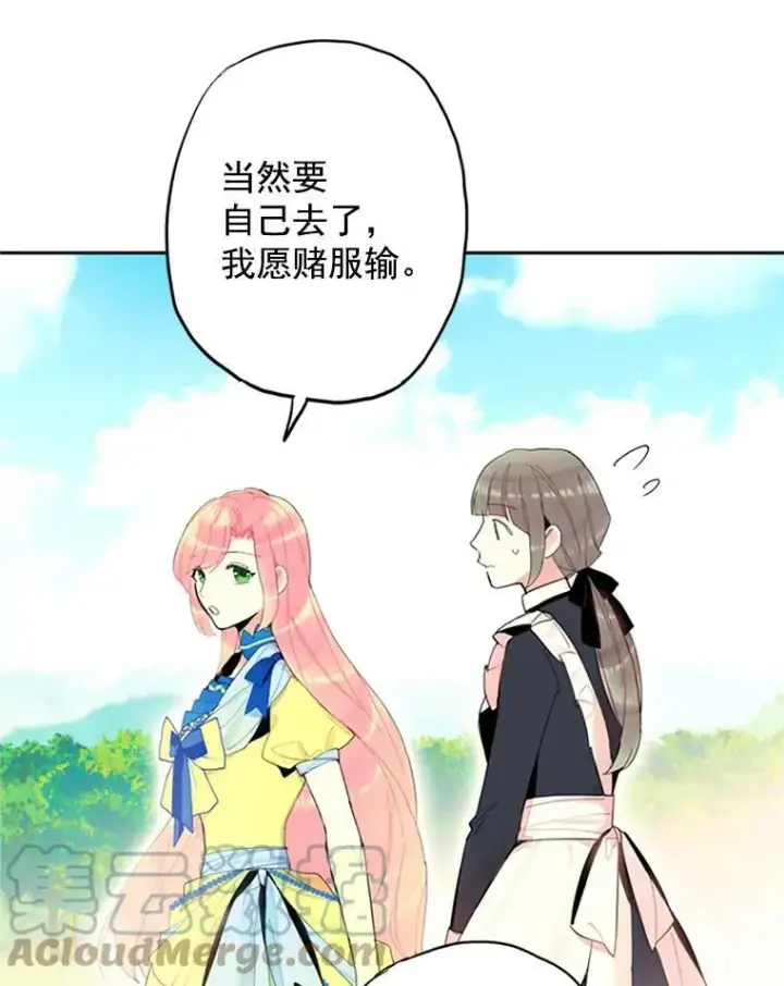漫画《恶女保命计划》15.格雷西第16张图