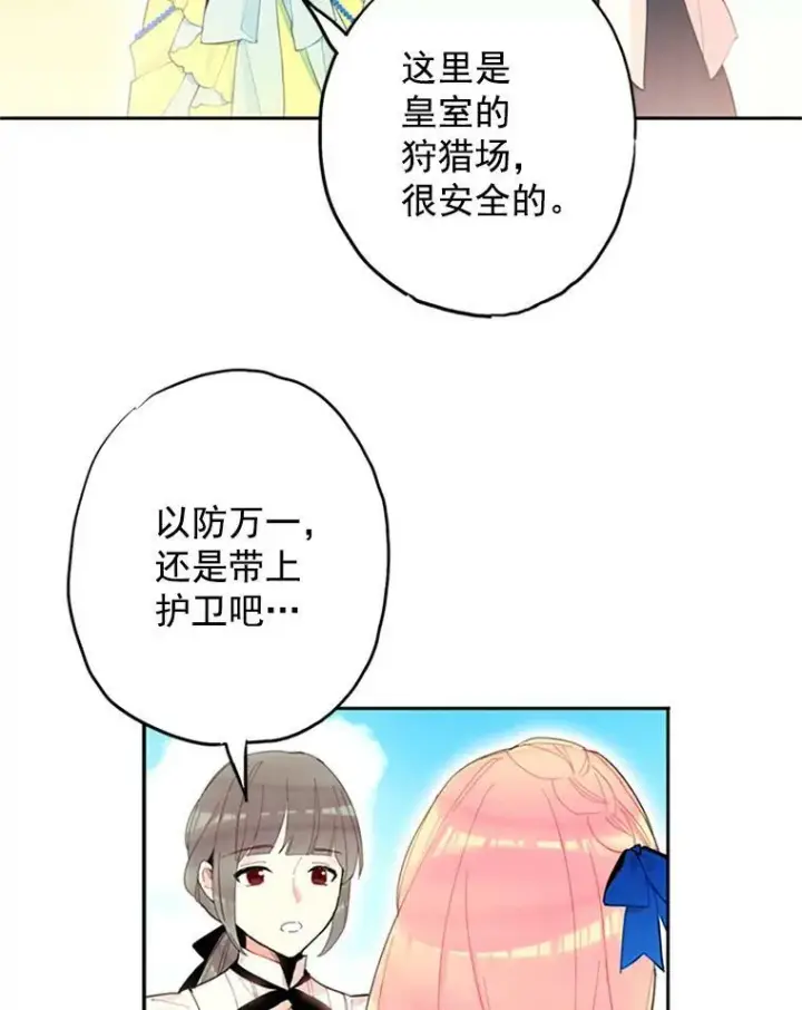 漫画《恶女保命计划》15.格雷西第17张图