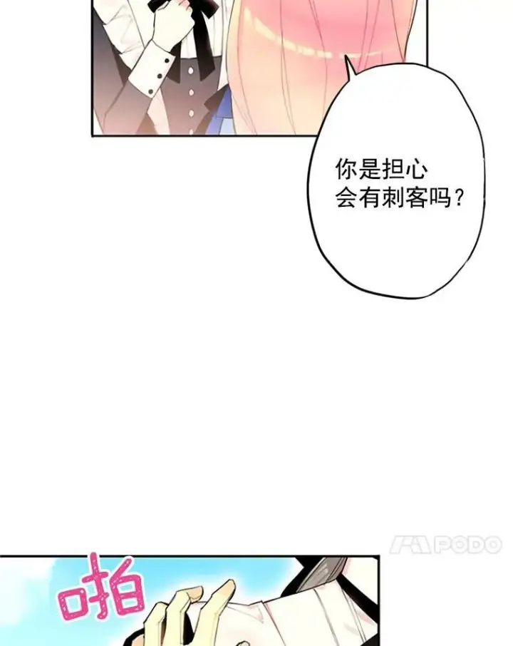 漫画《恶女保命计划》15.格雷西第18张图