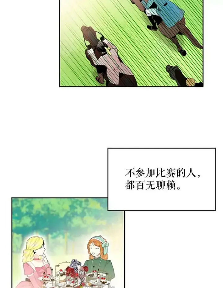 漫画《恶女保命计划》15.格雷西第2张图