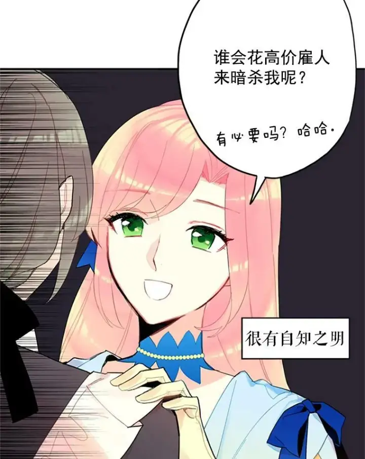 漫画《恶女保命计划》15.格雷西第20张图