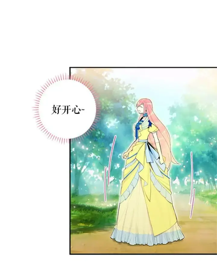 漫画《恶女保命计划》15.格雷西第24张图