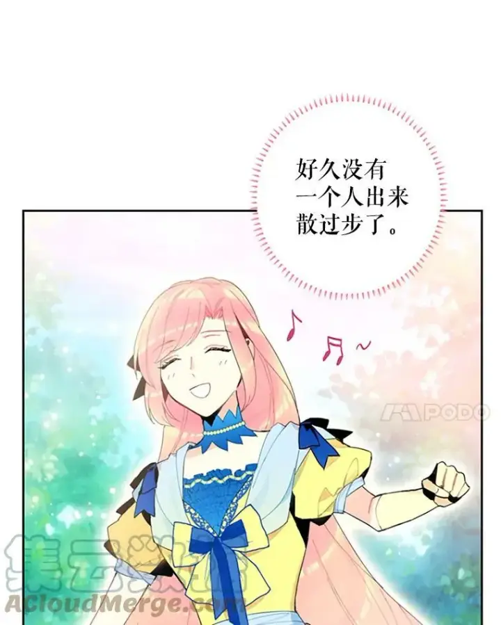 漫画《恶女保命计划》15.格雷西第25张图
