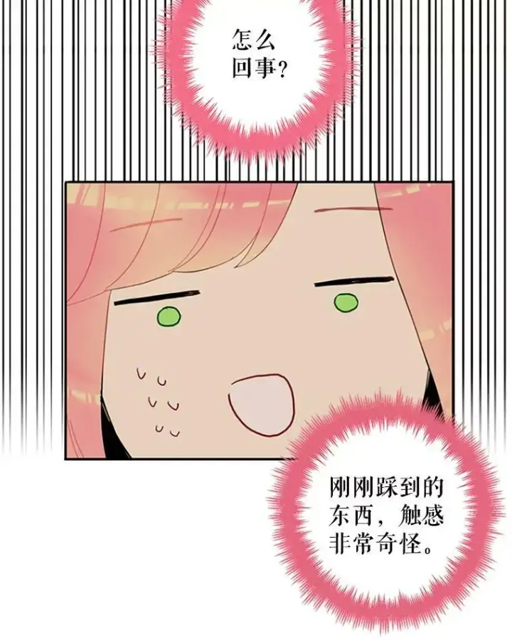 漫画《恶女保命计划》15.格雷西第27张图