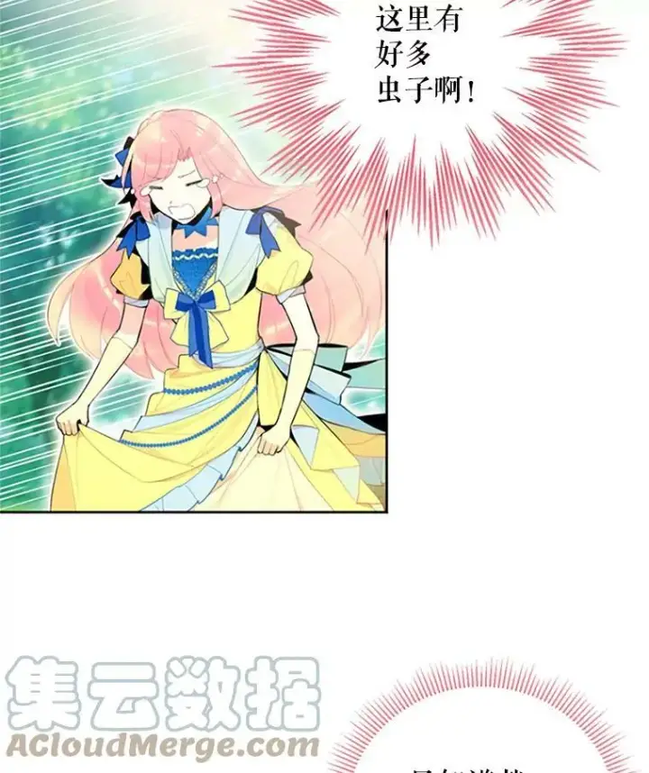 漫画《恶女保命计划》15.格雷西第31张图