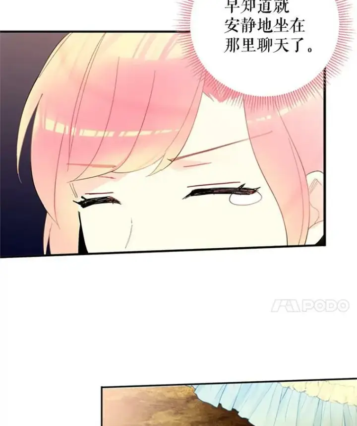 漫画《恶女保命计划》15.格雷西第32张图
