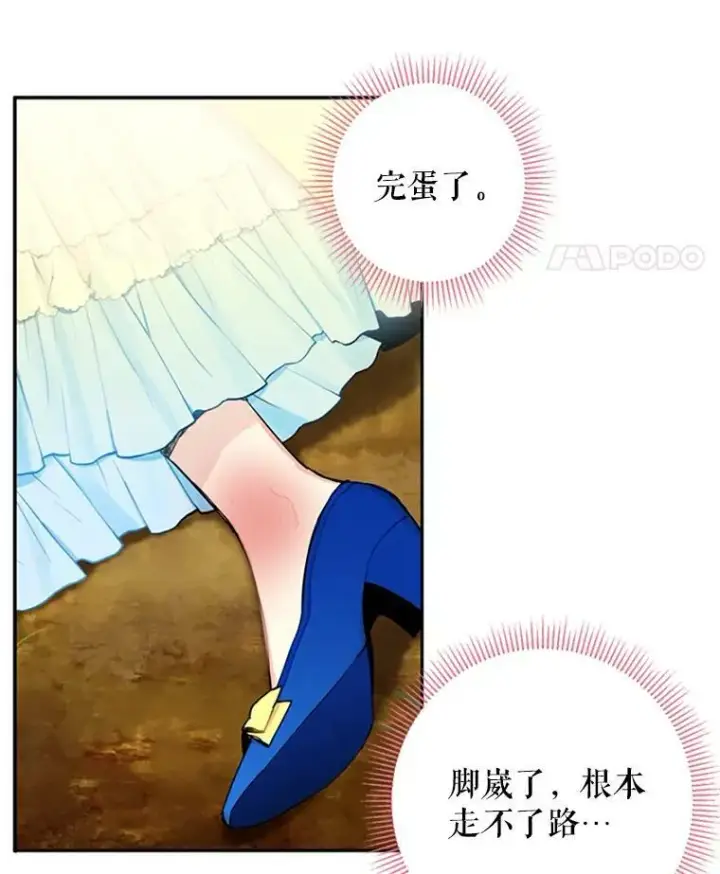 漫画《恶女保命计划》15.格雷西第36张图