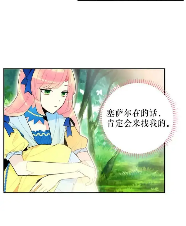 漫画《恶女保命计划》15.格雷西第38张图