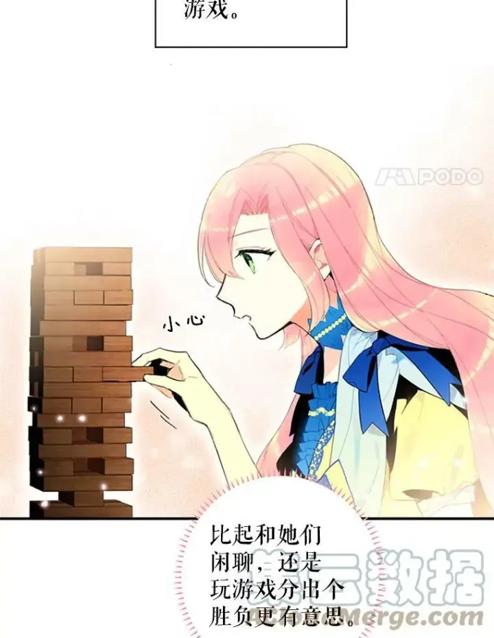 漫画《恶女保命计划》15.格雷西第4张图