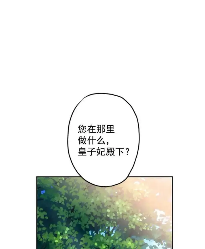 漫画《恶女保命计划》15.格雷西第41张图