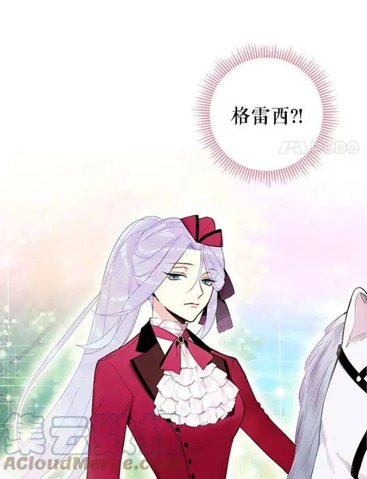 漫画《恶女保命计划》15.格雷西第43张图